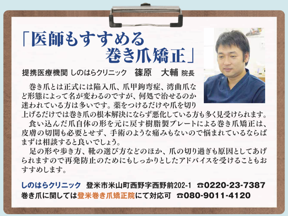 仙台巻き爪矯正院　医師もすすめる巻き爪矯正記事